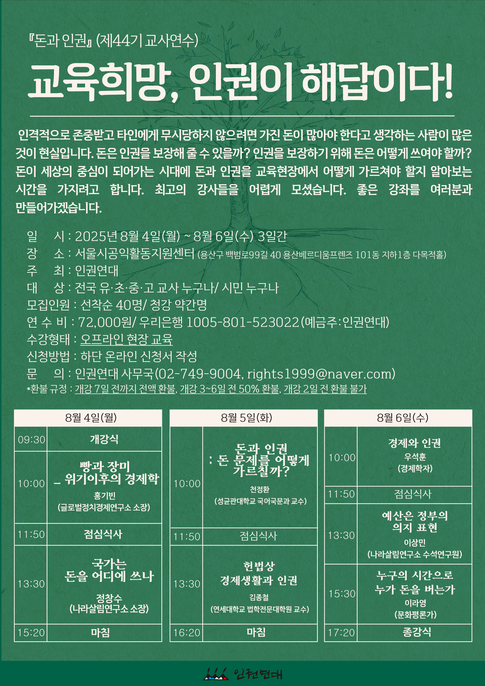 https://hrights.or.kr/rew/wp-content/uploads/kboard_attached/18/202505/6836b016abc4f8045617.png